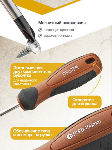 Набор отверток Forstime FT-7008B