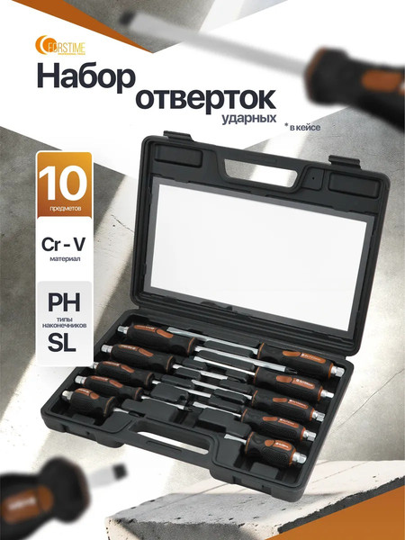 Набор отверток Forstime FT-7010M