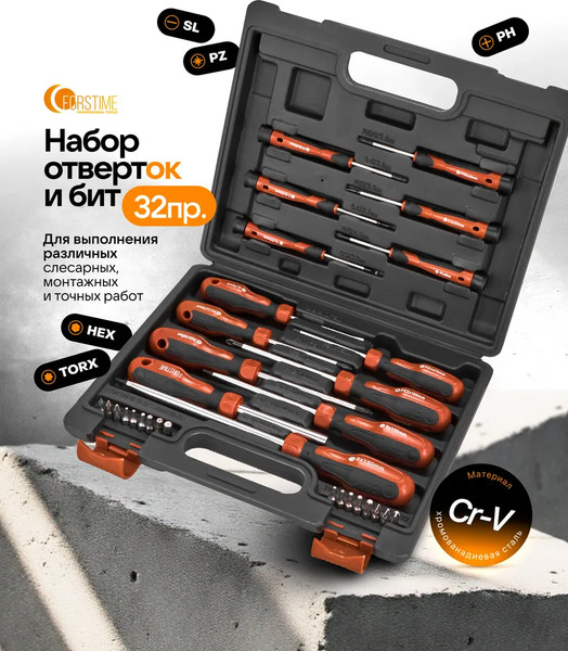 Набор отверток Forstime FT-7032C