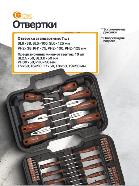 Набор отверток Forstime FT-7058C