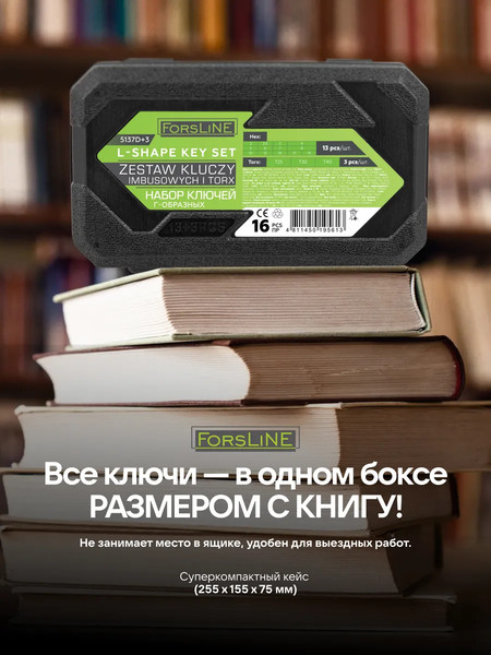 Набор ключей ForsLine FL-5137D+3