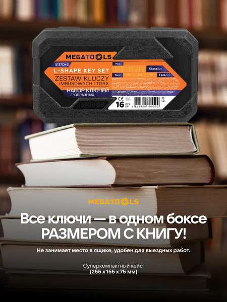 Набор ключей Megatools MT-5137D+3