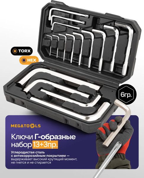 Набор ключей Megatools MT-5137D+3