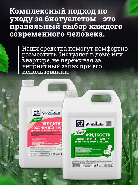 Набор жидкостей для биотуалета GoodHim Green + Pink 54642