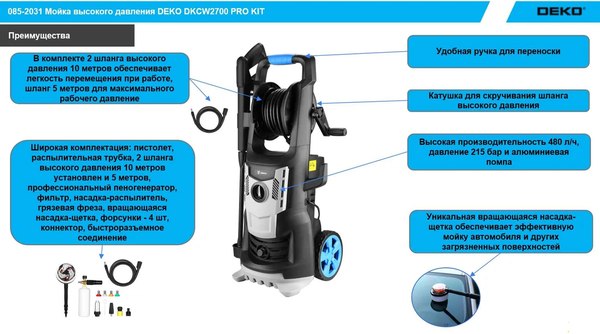 Мойка высокого давления Deko DKCW2700 Pro Kit / 085-2031