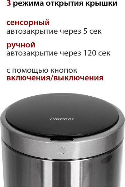 Сенсорное мусорное ведро Pioneer WB124S