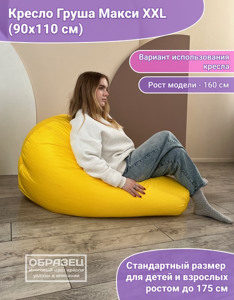 Бескаркасное кресло Flagman Груша Макси XXL Г2.2-007