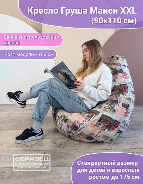 Бескаркасное кресло Flagman Груша Макси XXL Г2.4-355