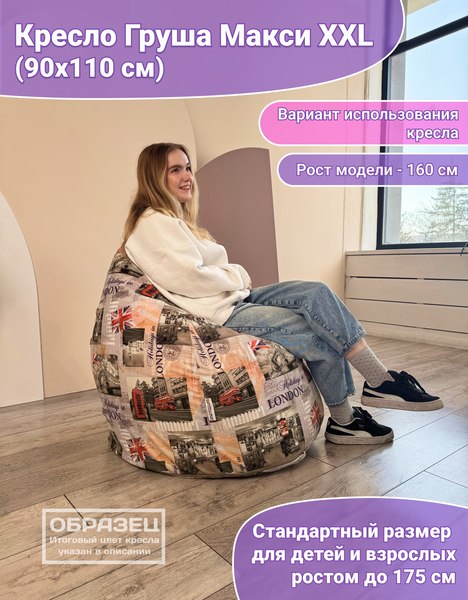 Бескаркасное кресло Flagman Груша Макси XXL Г2.4-355