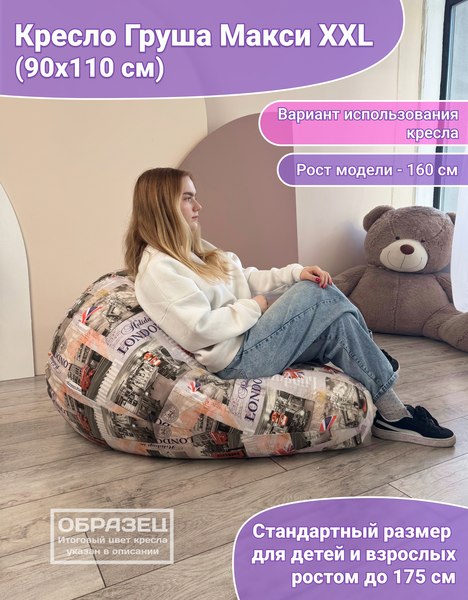 Бескаркасное кресло Flagman Груша Макси XXL Г2.4-355