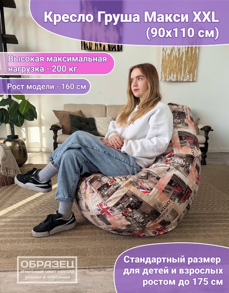 Бескаркасное кресло Flagman Груша Макси XXL Г2.4-355