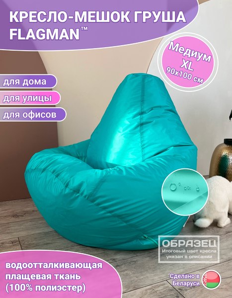 Бескаркасное кресло Flagman Груша Медиум XL Г1.1-23