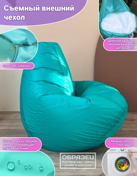 Бескаркасное кресло Flagman Груша Медиум XL Г1.1-24