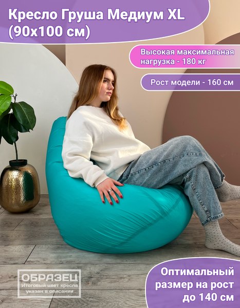 Бескаркасное кресло Flagman Груша Медиум XL Г1.1-25