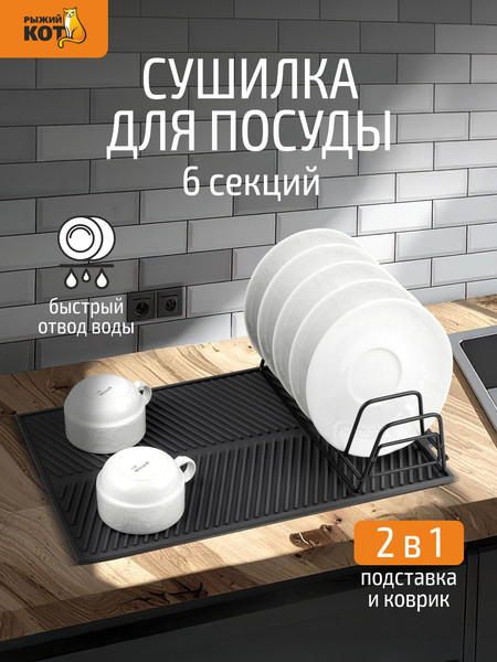 Сушилка для посуды Idea 109742