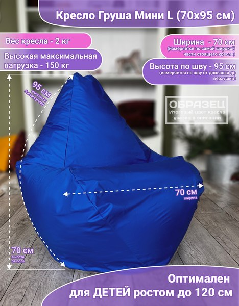 Бескаркасное кресло Flagman Груша Мини L Г0.1-08