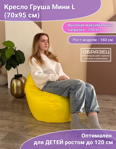 Бескаркасное кресло Flagman Груша Мини L Г0.1-08