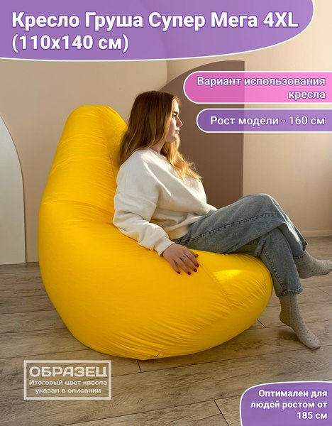 Бескаркасное кресло Flagman Груша Супер Мега 4XL Г5.1-08