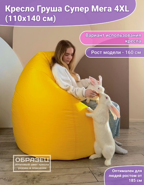 Бескаркасное кресло Flagman Груша Супер Мега 4XL Г5.1-08