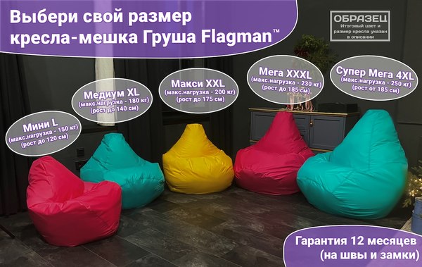 Бескаркасное кресло Flagman Груша Супер Мега 4XL Г5.1-08