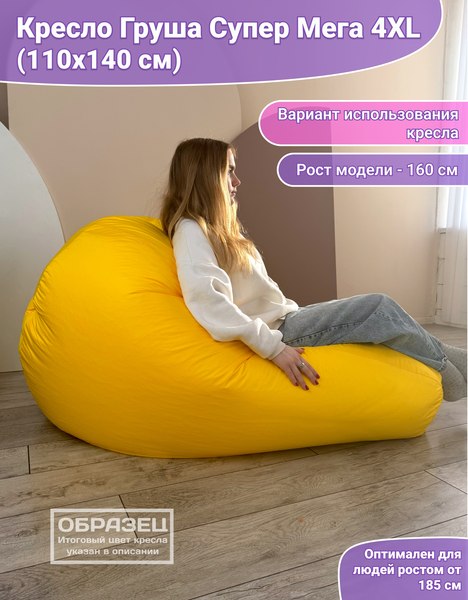 Бескаркасное кресло Flagman Груша Супер Мега 4XL Г5.1-23