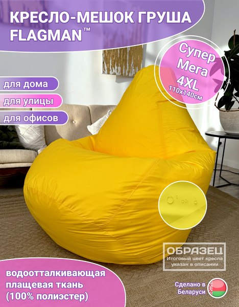 Бескаркасное кресло Flagman Груша Супер Мега 4XL Г5.1-23