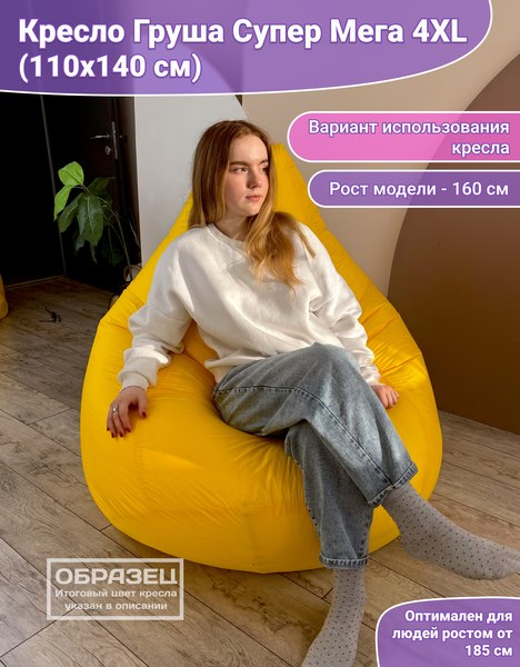 Бескаркасное кресло Flagman Груша Супер Мега 4XL Г5.1-23