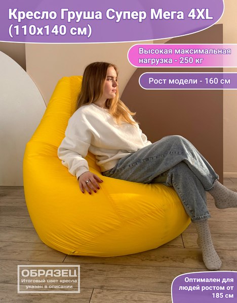 Бескаркасное кресло Flagman Груша Супер Мега 4XL Г5.1-23