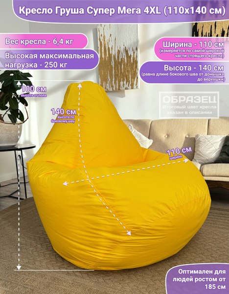 Бескаркасное кресло Flagman Груша Супер Мега 4XL Г5.2-08