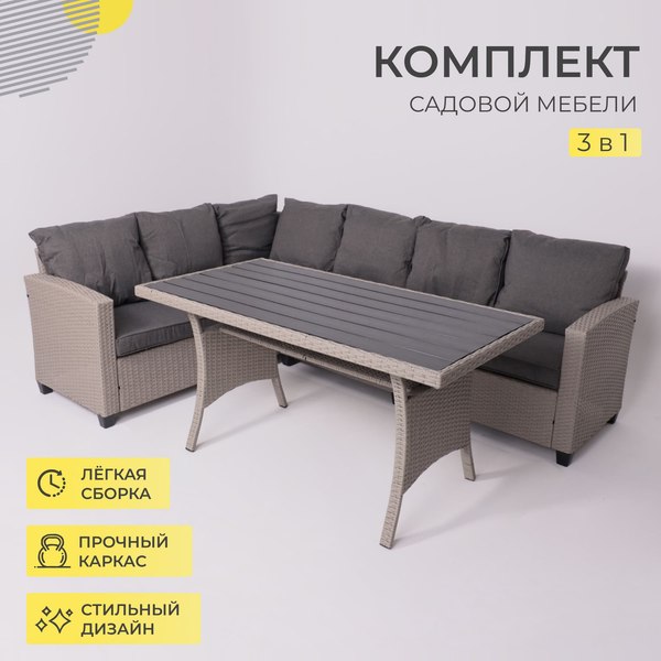 Комплект садовой мебели AksHome Rosewood (серый)