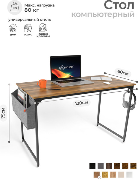Письменный стол Incube D002.120.AMK