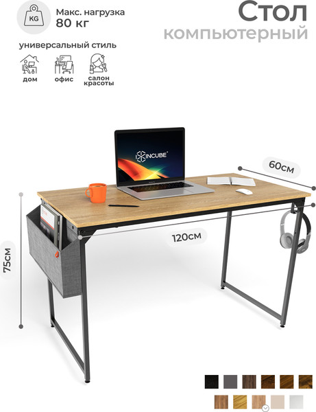 Письменный стол Incube D002.120.CRO