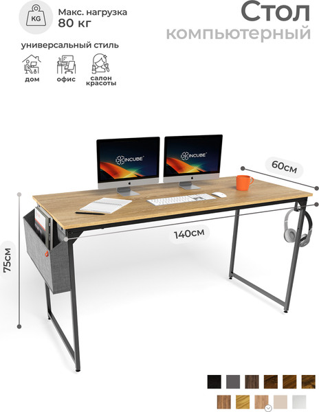 Письменный стол Incube D002.140.CRO