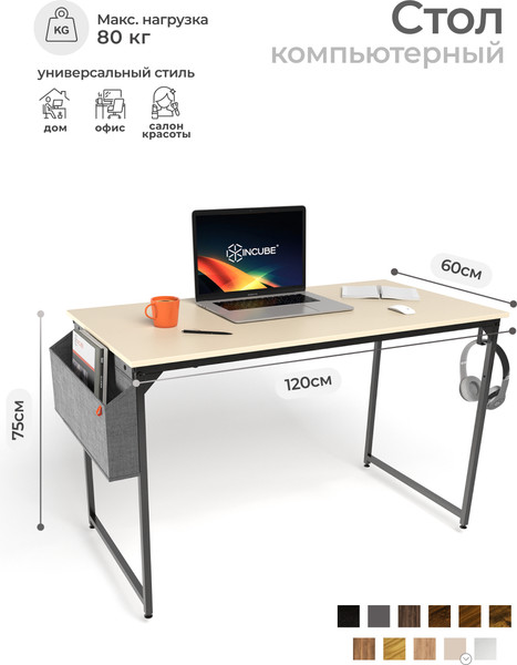 Письменный стол Incube D002.120.CAP