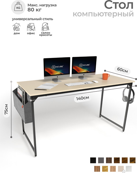 Письменный стол Incube D002.140.CAP