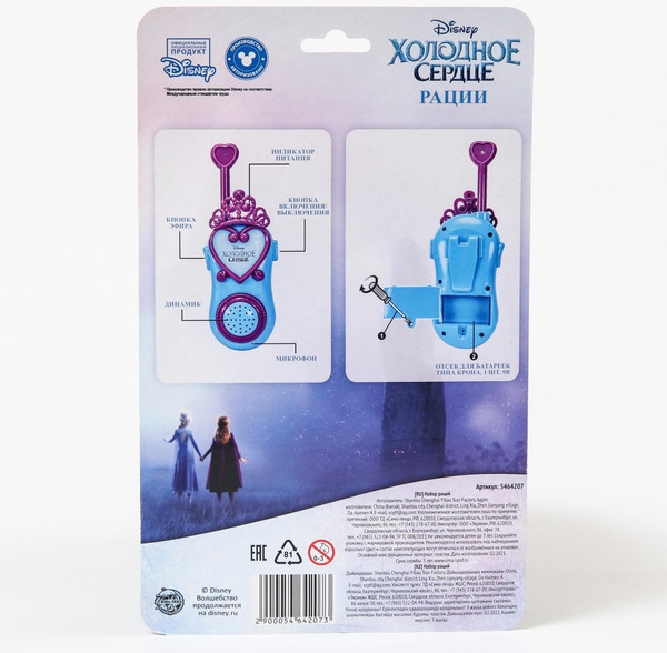 Рация игрушечная Disney Анна и Эльза 5464207
