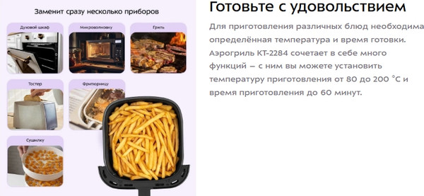 Аэрогриль Kitfort КТ-2284