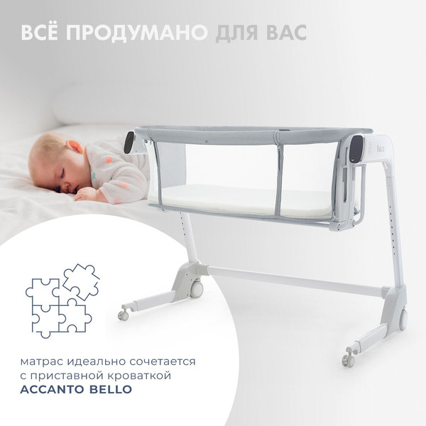 Матрас в кроватку Nuovita Accanto Bello 48х83