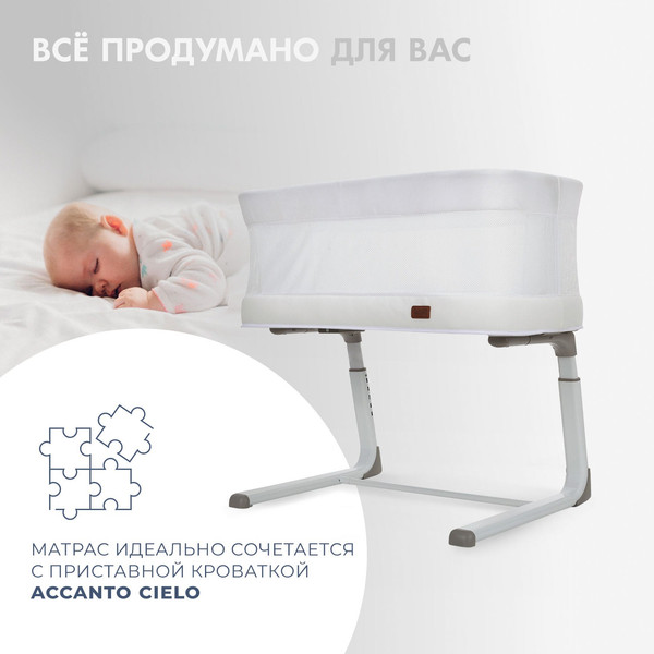 Матрас в кроватку Nuovita Accanto Cielo 43x77