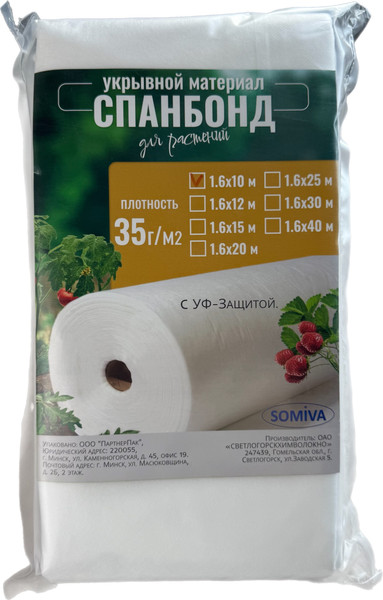Укрывной материал Somiva Спанбонд СУФ-ЭКОБел 35пл 1.6x10м / 100000003 - фото