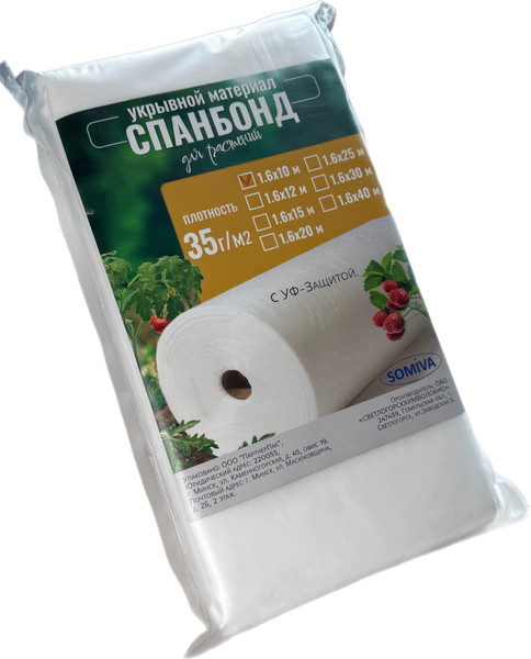 Укрывной материал Somiva Спанбонд СУФ-ЭКОБел 35пл 1.6x10м / 100000003