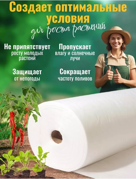 Укрывной материал Somiva Спанбонд СУФ-ЭКОБел 35пл 1.6x10м / 100000003