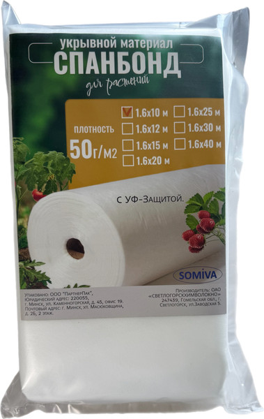 Укрывной материал Somiva Спанбонд СУФ-ЭКОБел 50пл 1.6x10м / 100000004 - фото