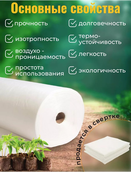 Укрывной материал Somiva Спанбонд СУФ-ЭКОБел 50пл 1.6x10м / 100000004