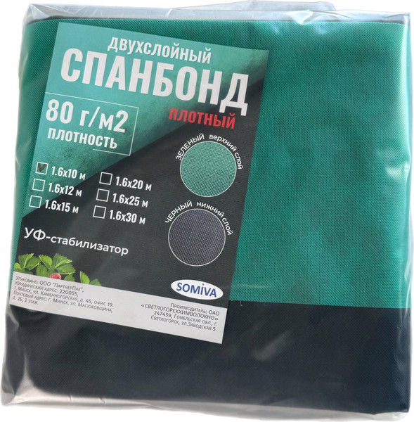 Укрывной материал Somiva Спанбонд СУФ-ЭКОБел 80пл 1.6x10м / 100000009 - фото