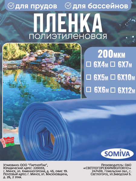 Укрывной материал Somiva Пленка Полурукав 200мкм 6x7м / 100000018