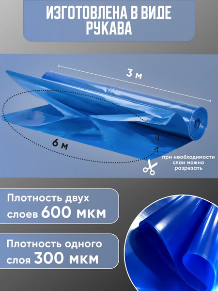 Укрывной материал Somiva Пленка Полурукав 200мкм 6x12м / 100000020
