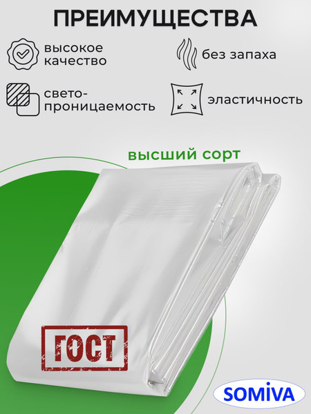 Пленка строительная Somiva Пленка Полурукав 100мкм 3x6м / 100000024