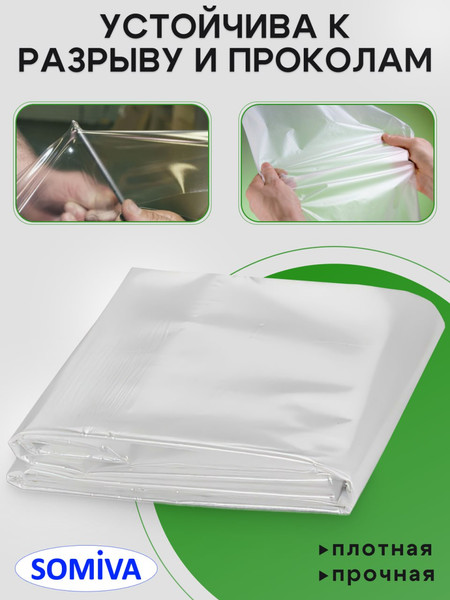 Пленка строительная Somiva Пленка Полурукав 100мкм 3x10м / 100000025