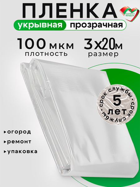 Пленка строительная Somiva Пленка Полурукав 100мкм 3x20м / 100000026